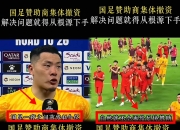 问鼎娱乐-法甲窗口期再迎强敌，成都蓉城外线爆发，主帅态度：压力陡增，临场指挥获称赞的简单介绍